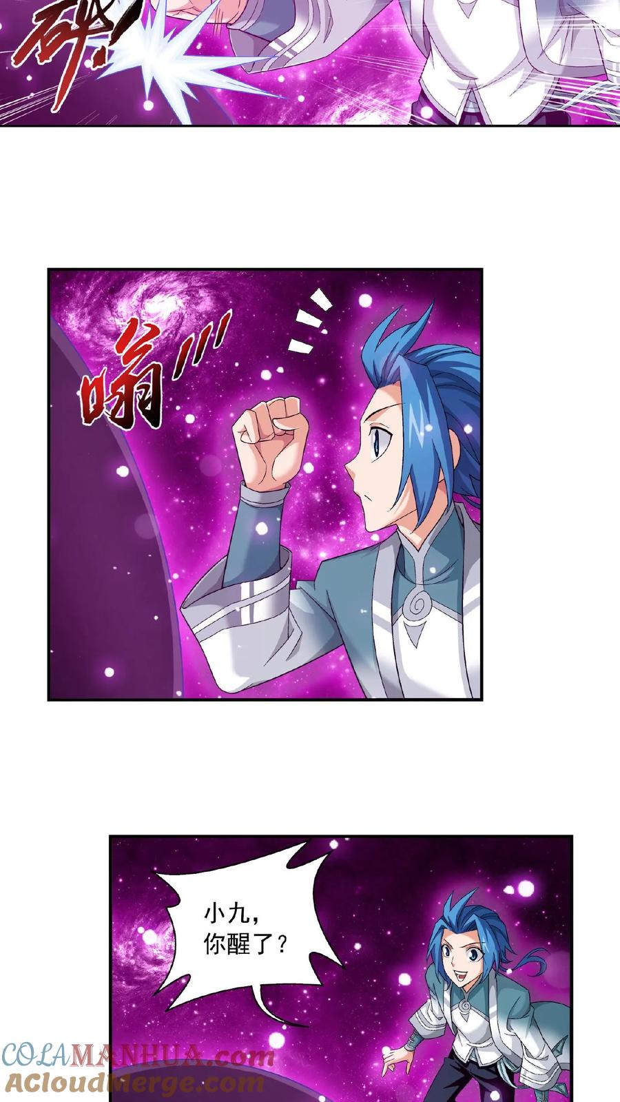 《斗破苍穹之大主宰》第413话 小九，借个火! 第7页