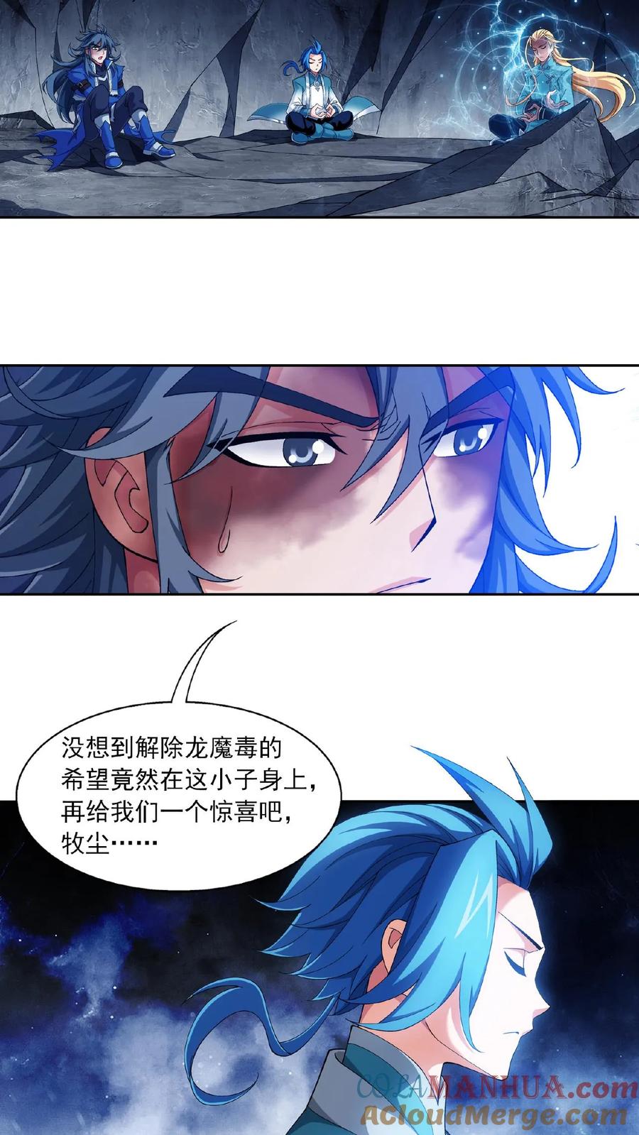《斗破苍穹之大主宰》第413话 小九，借个火! 第3页