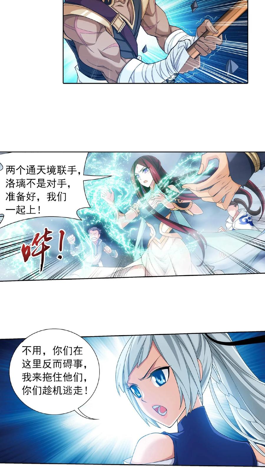 《斗破苍穹之大主宰》第415话 援兵到场! 第14页