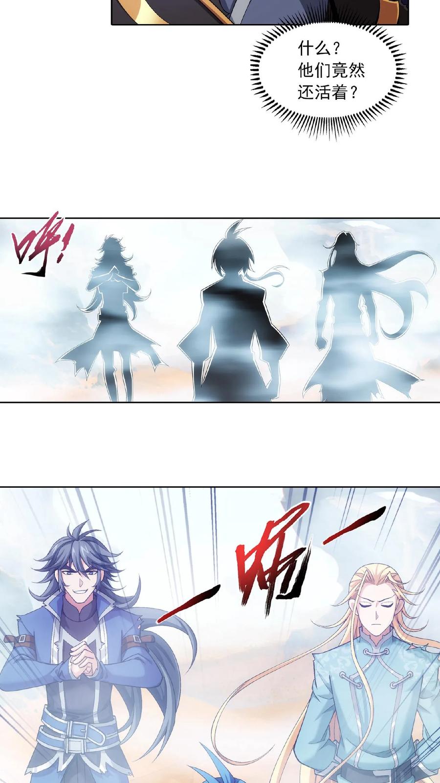 《斗破苍穹之大主宰》第415话 援兵到场! 第18页