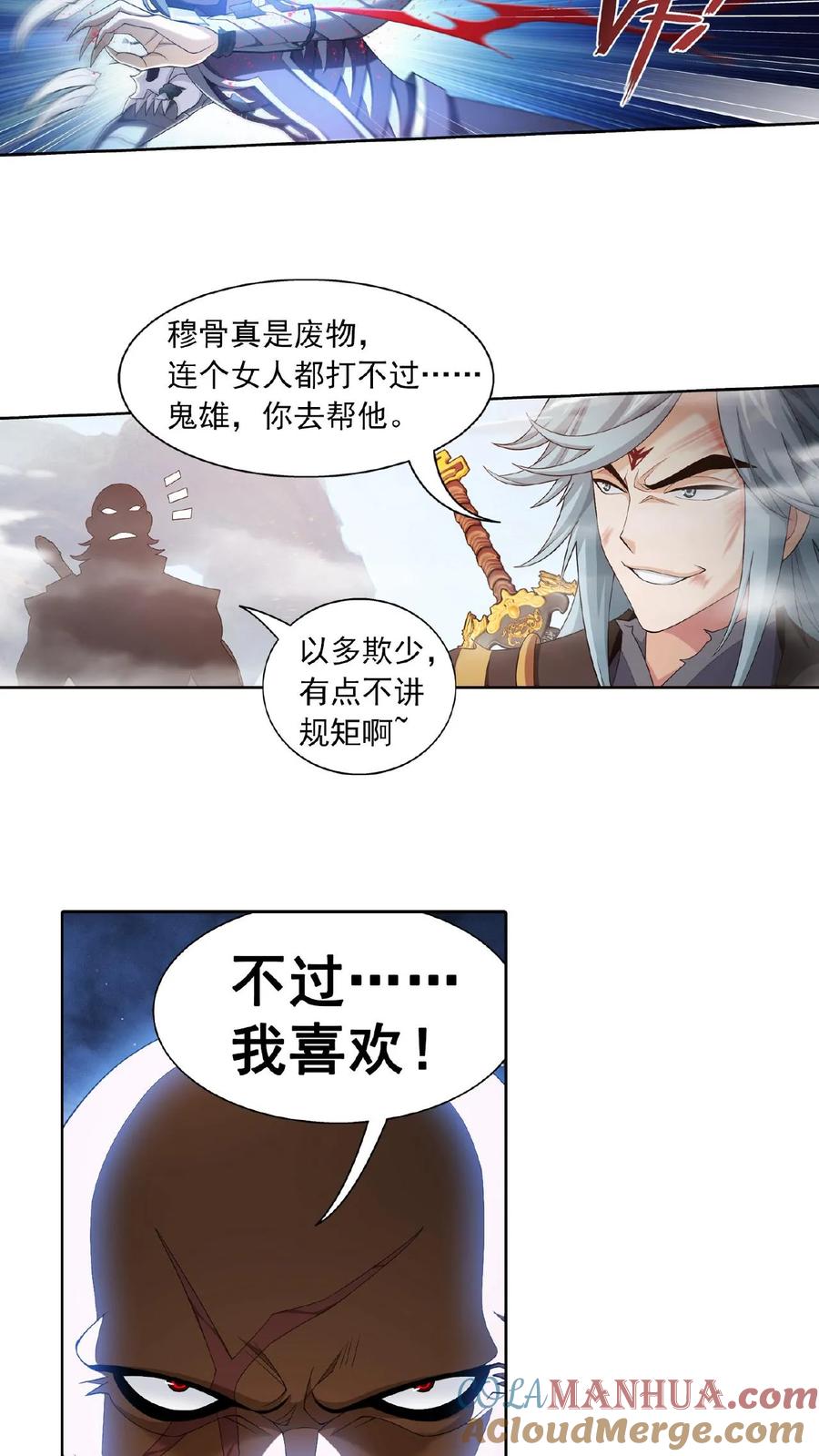 《斗破苍穹之大主宰》第415话 援兵到场! 第7页
