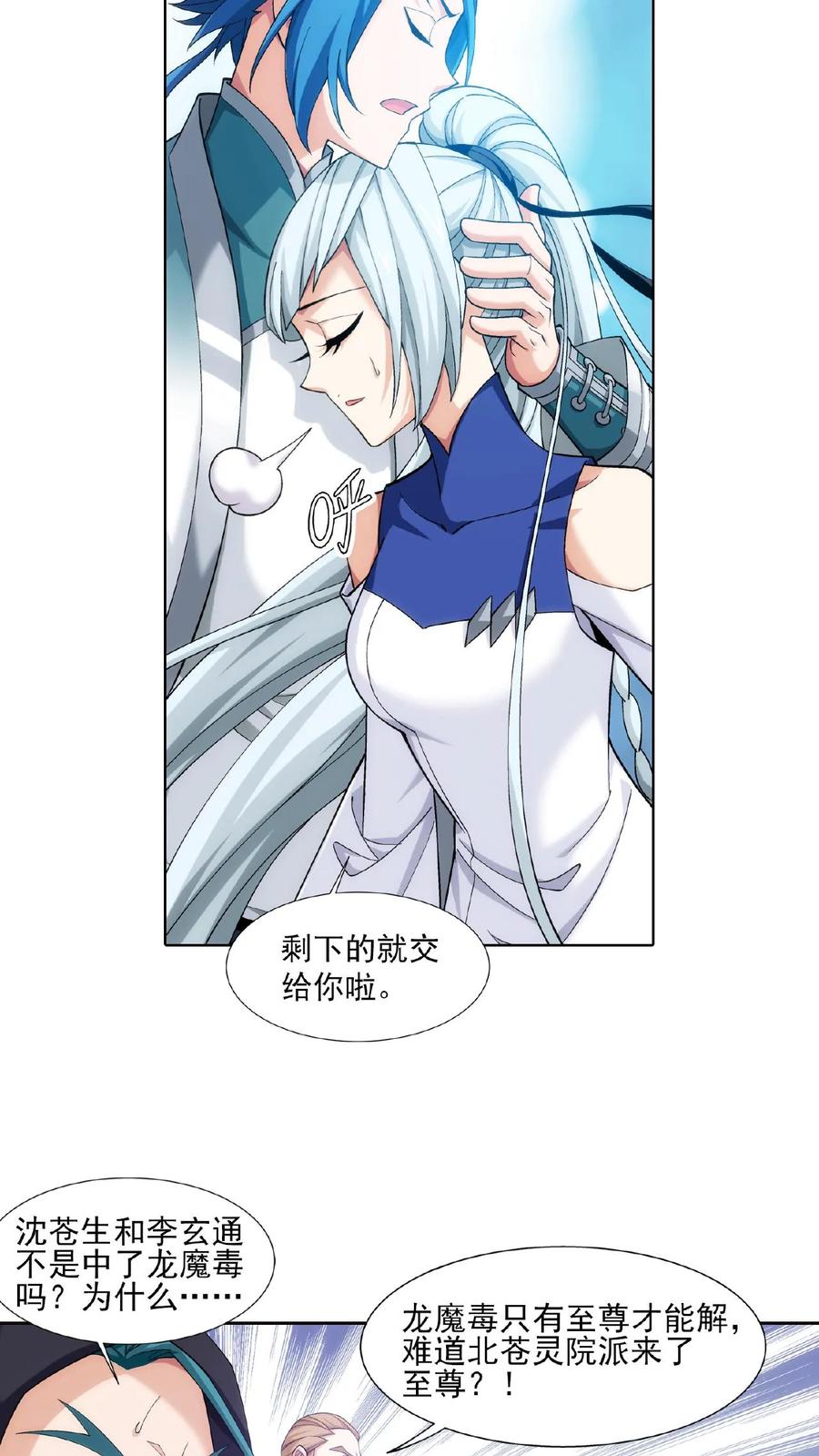 《斗破苍穹之大主宰》第415话 援兵到场! 第20页