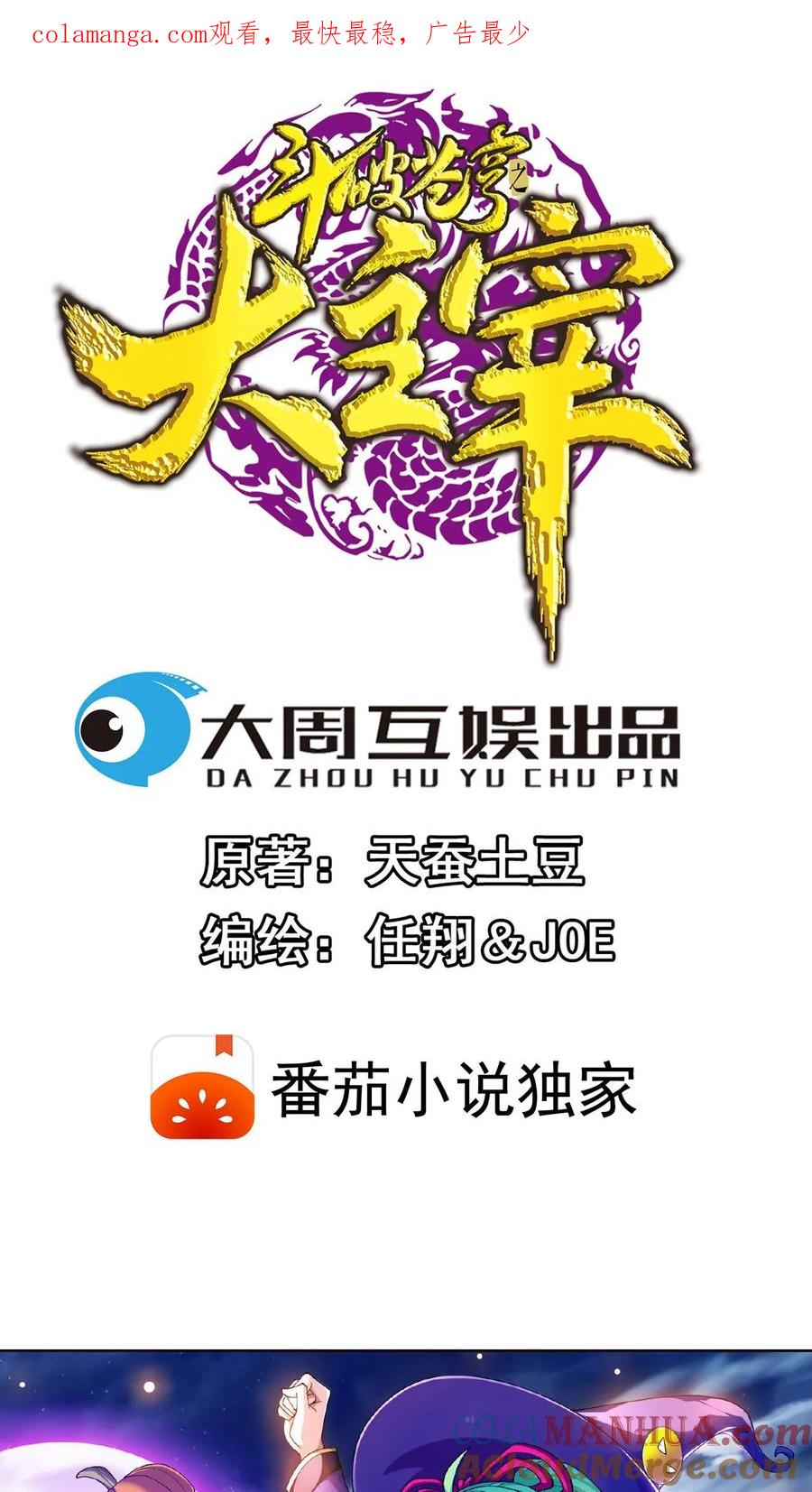 《斗破苍穹之大主宰》第415话 援兵到场! 第1页