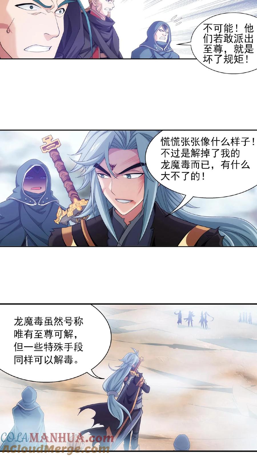 《斗破苍穹之大主宰》第415话 援兵到场! 第21页