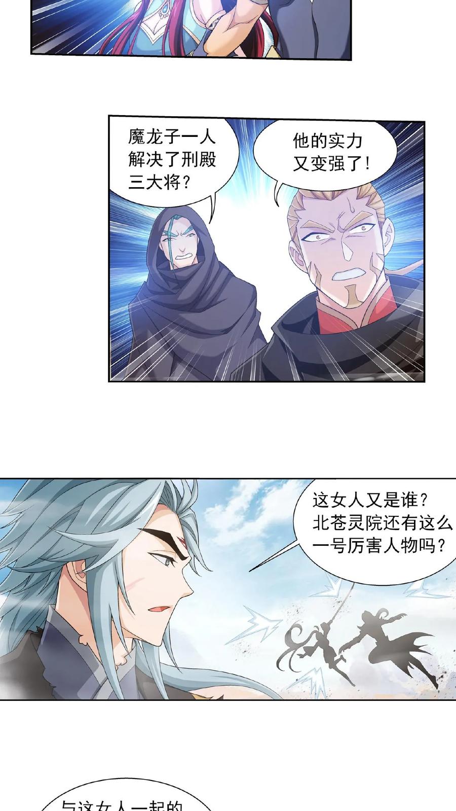 《斗破苍穹之大主宰》第415话 援兵到场! 第4页