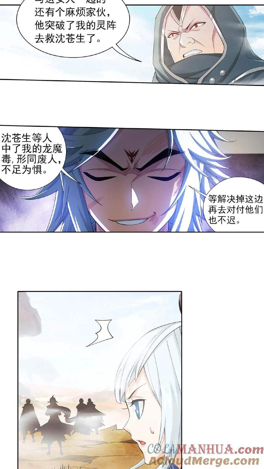 《斗破苍穹之大主宰》第415话 援兵到场! 第5页
