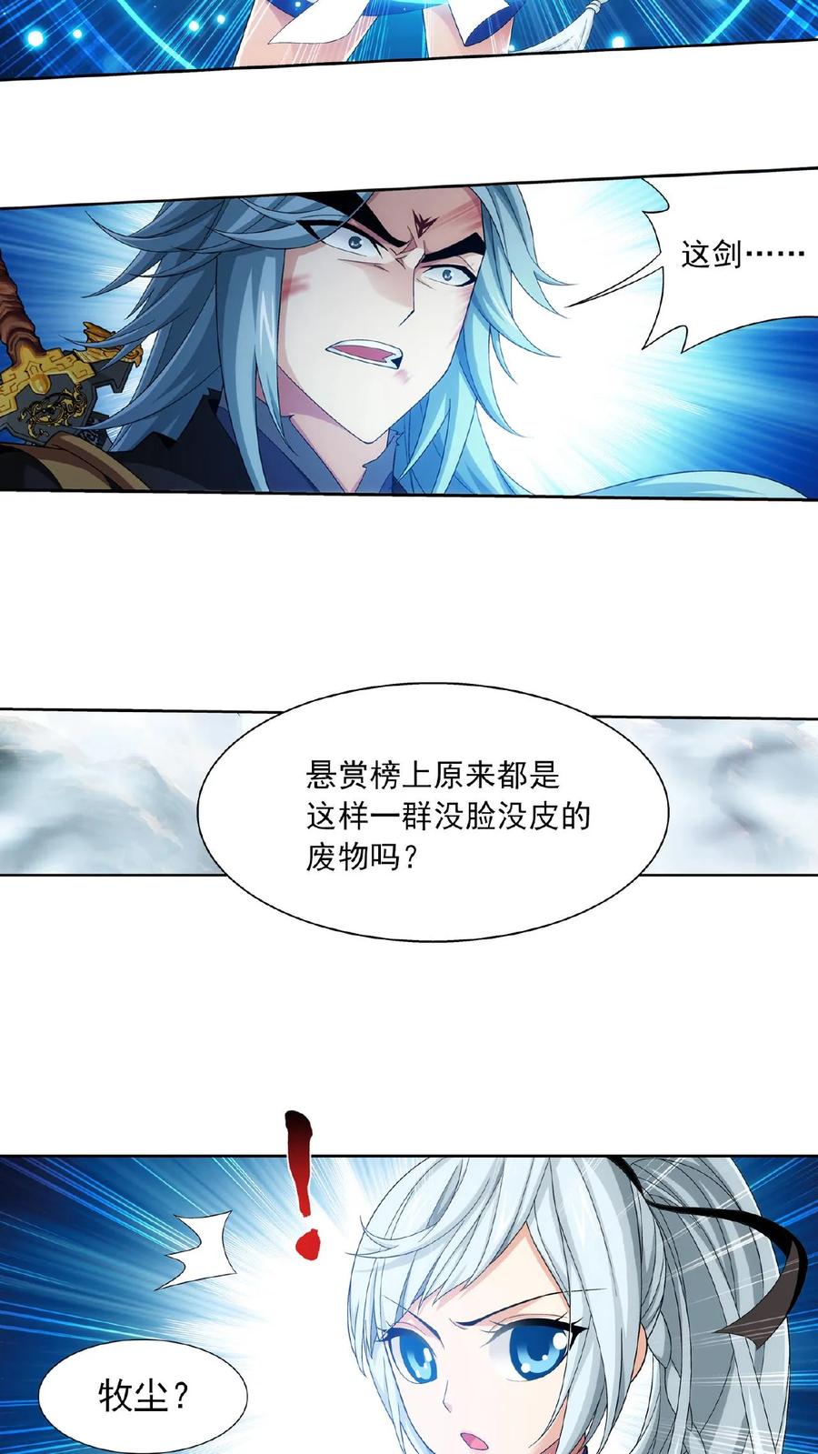 《斗破苍穹之大主宰》第415话 援兵到场! 第16页