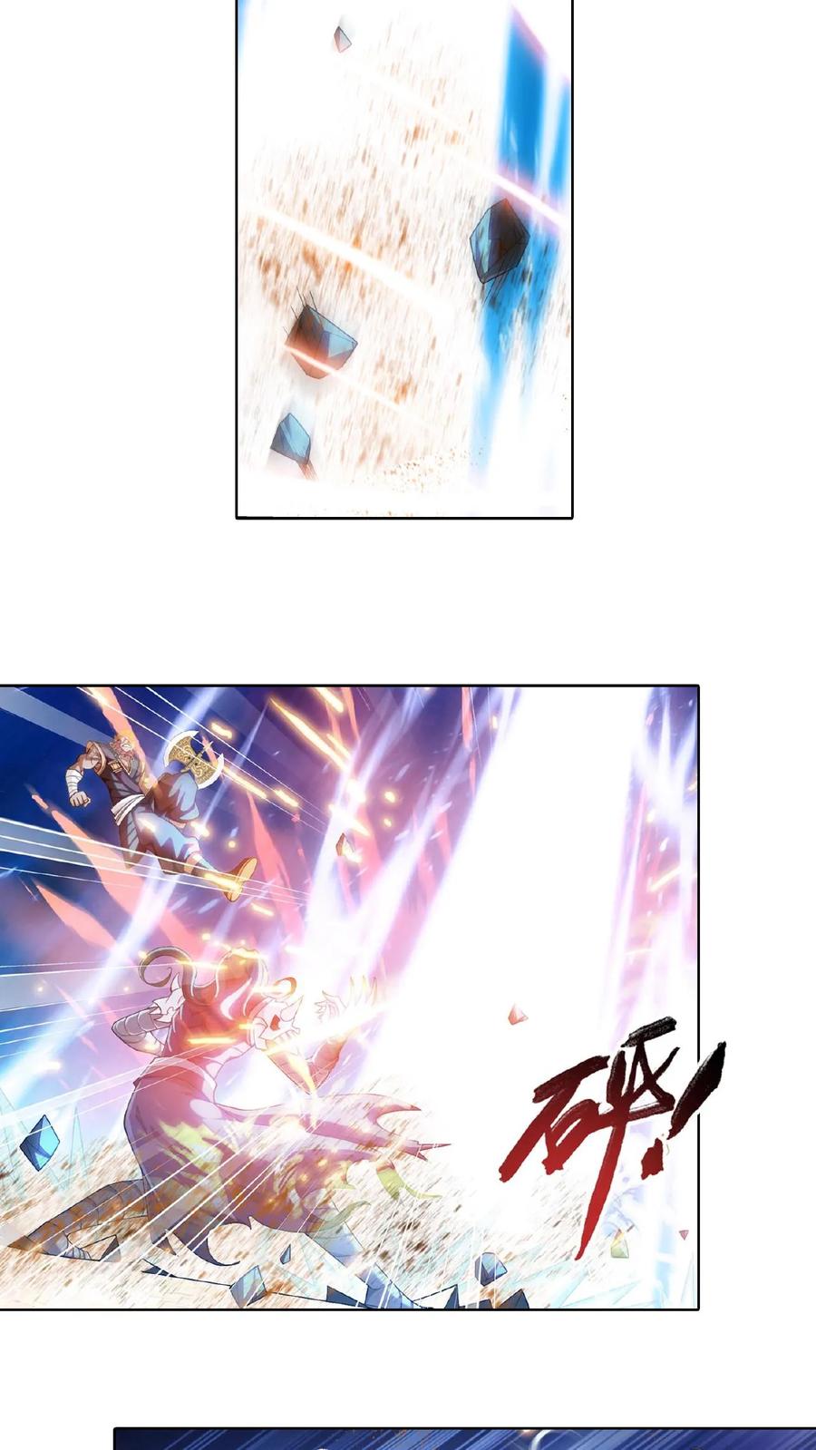 《斗破苍穹之大主宰》第415话 援兵到场! 第12页