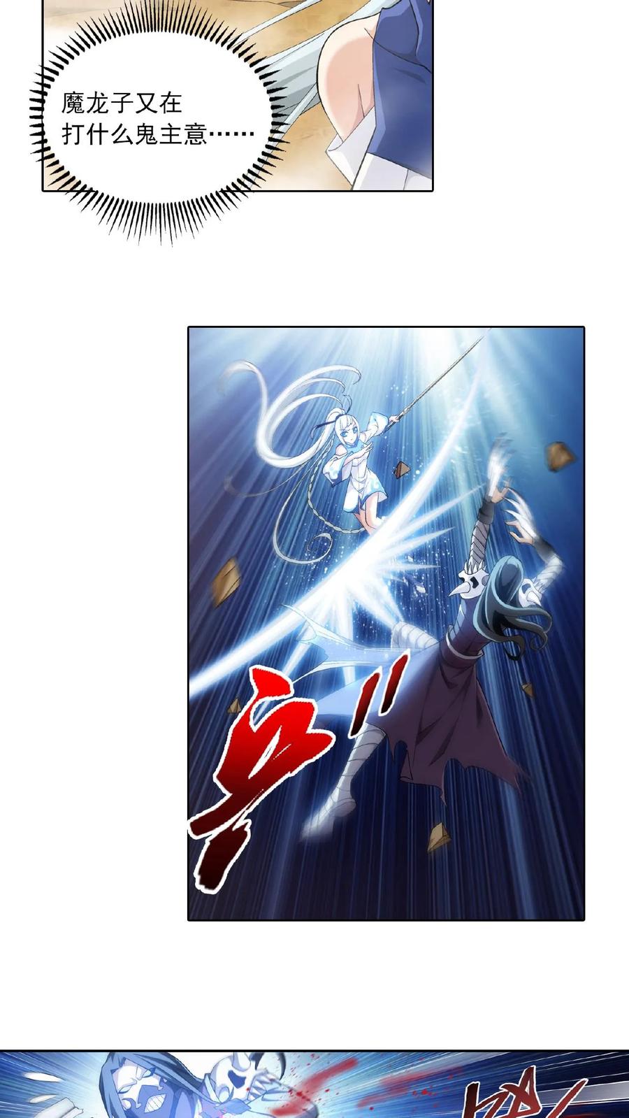 《斗破苍穹之大主宰》第415话 援兵到场! 第6页