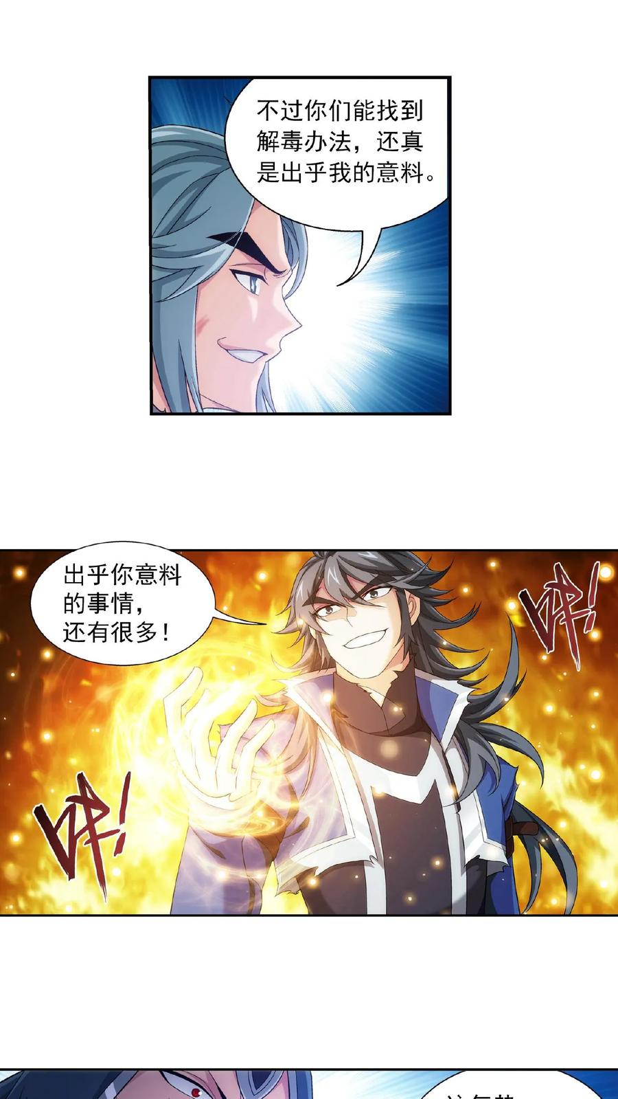 《斗破苍穹之大主宰》第415话 援兵到场! 第22页