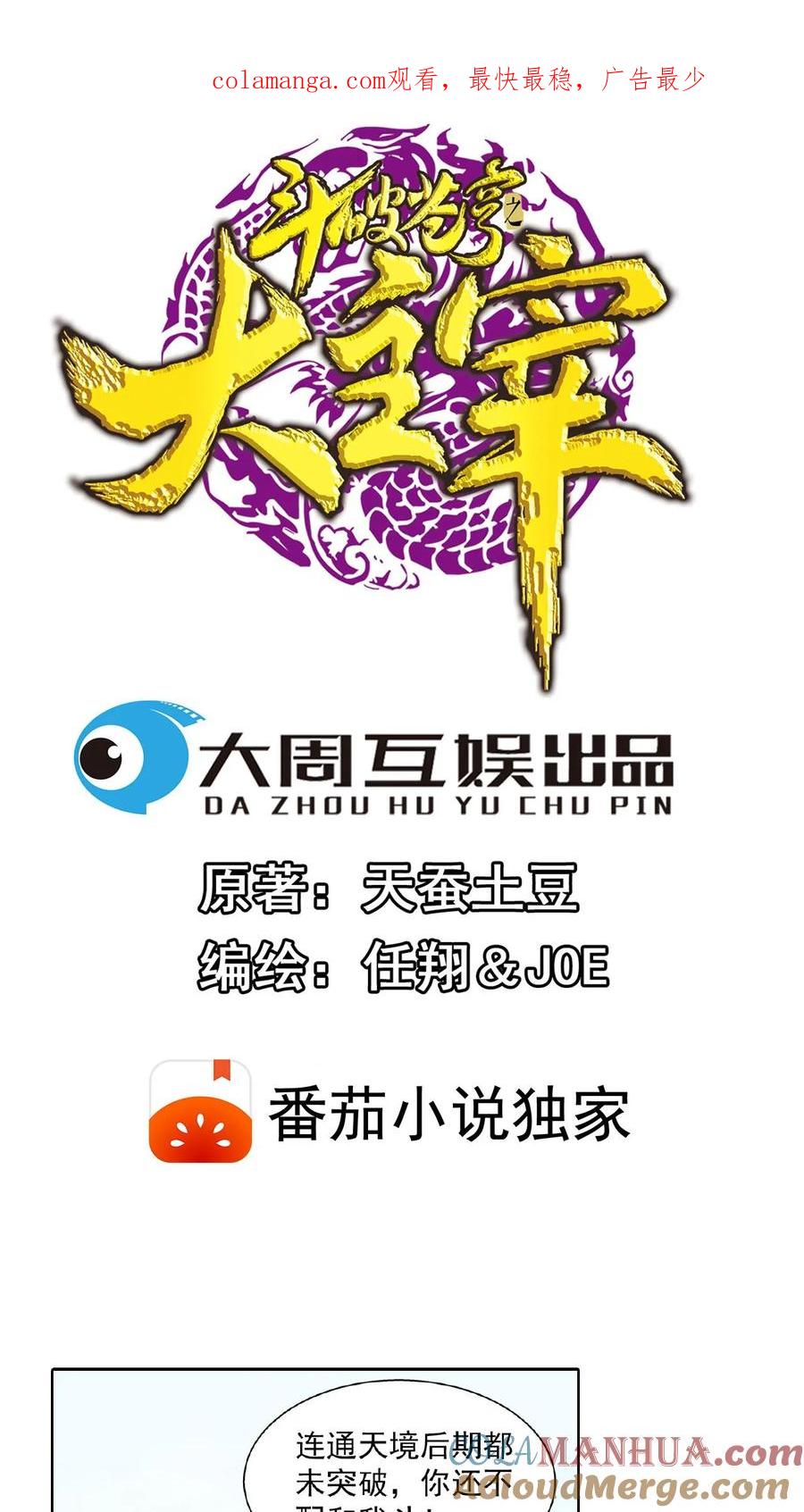 《斗破苍穹之大主宰》第416话 人质 第1页