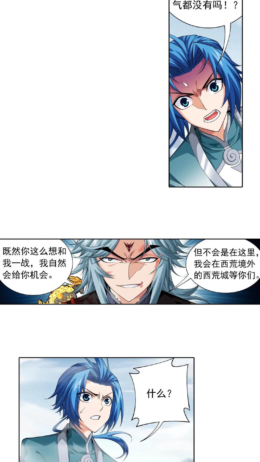 《斗破苍穹之大主宰》第416话 人质 第18页