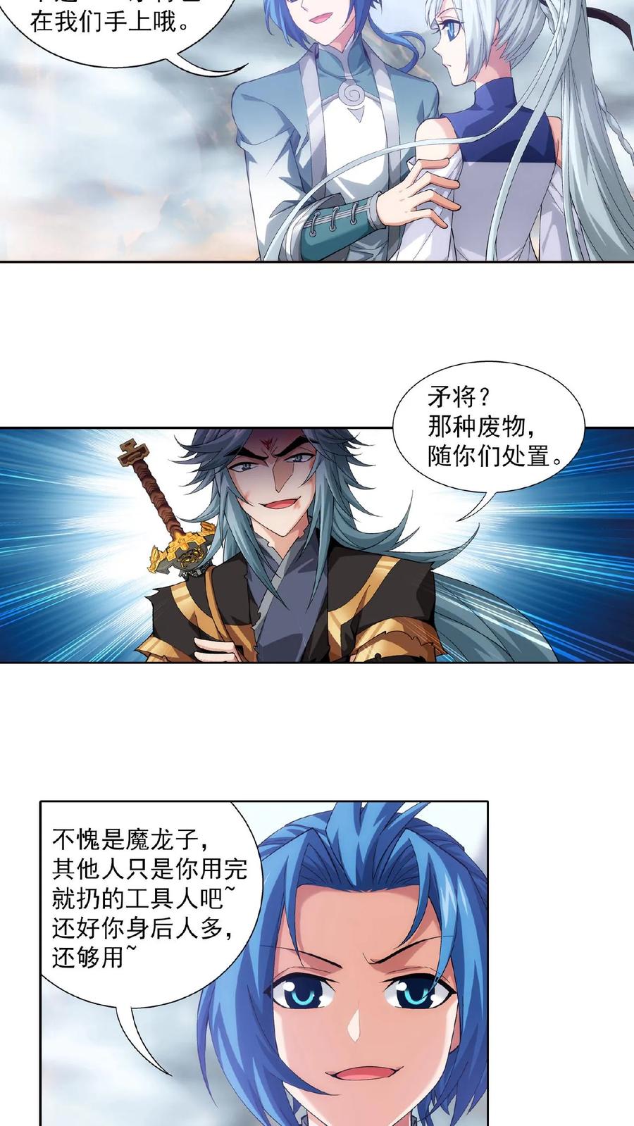 《斗破苍穹之大主宰》第416话 人质 第4页