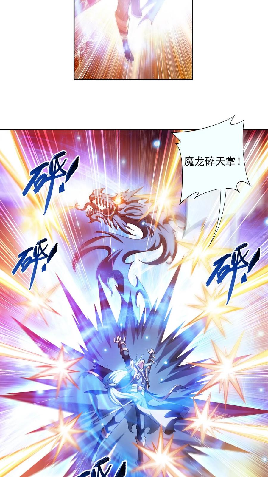 《斗破苍穹之大主宰》第416话 人质 第14页