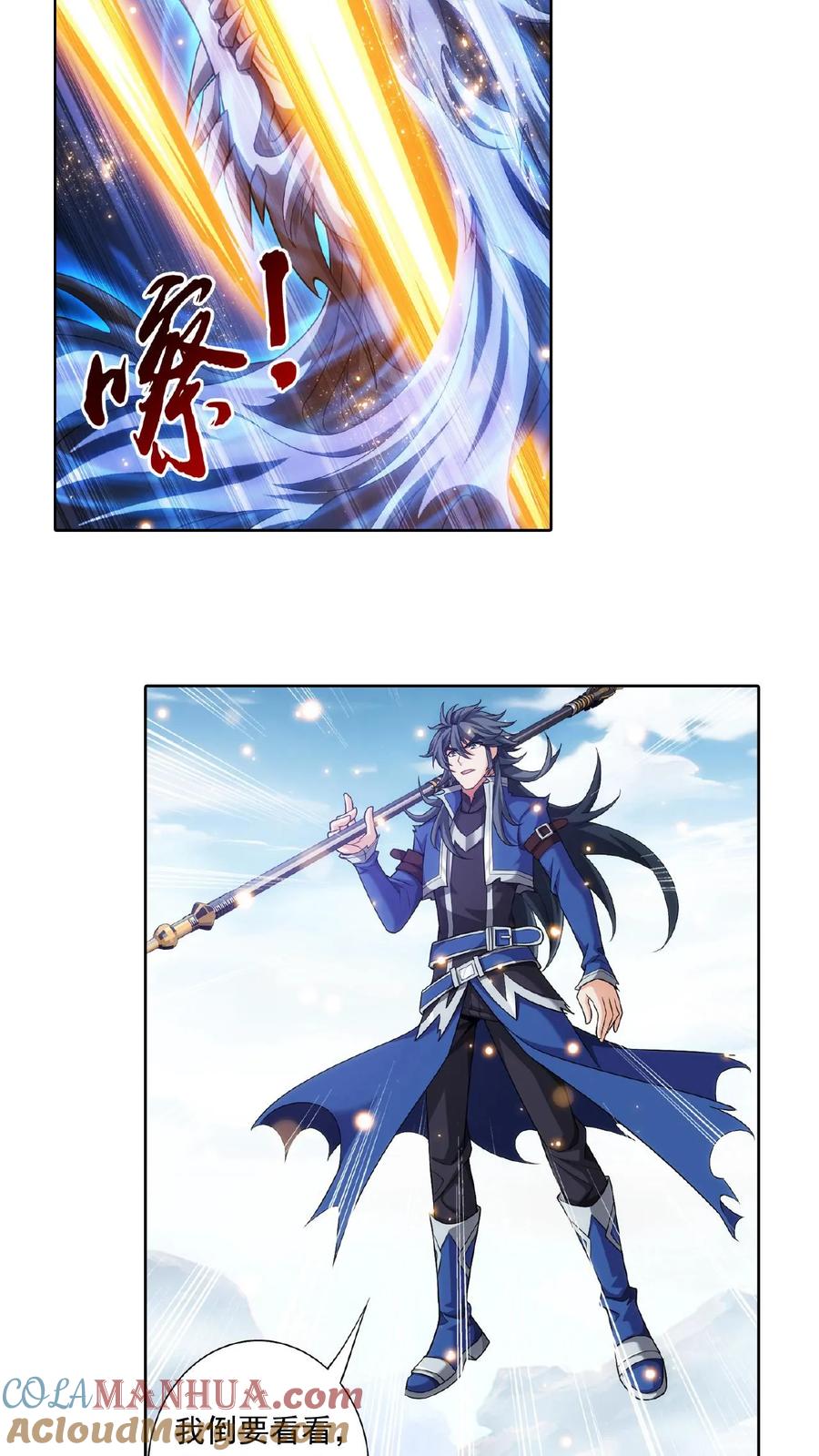 《斗破苍穹之大主宰》第416话 人质 第11页