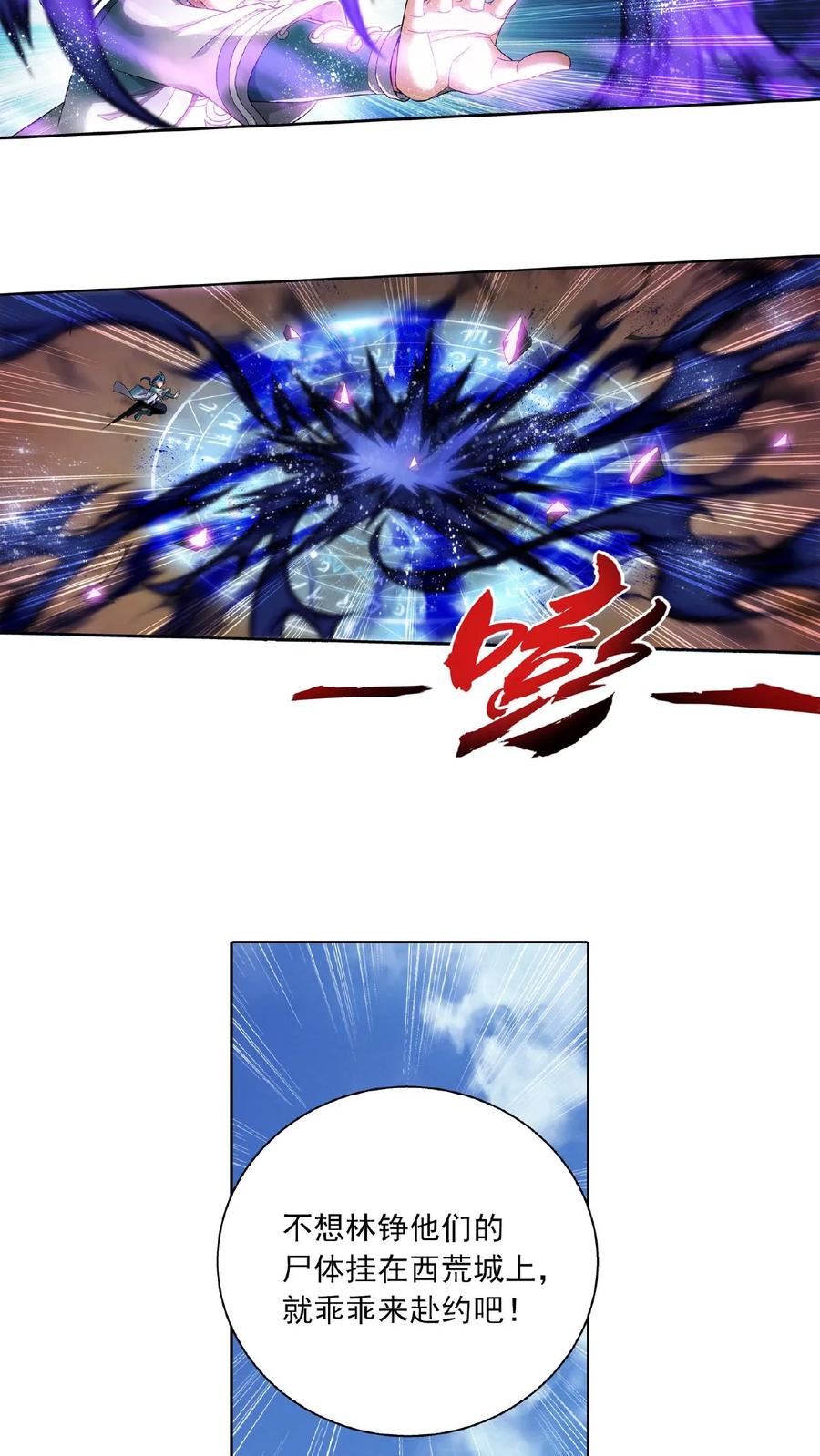 《斗破苍穹之大主宰》第416话 人质 第22页