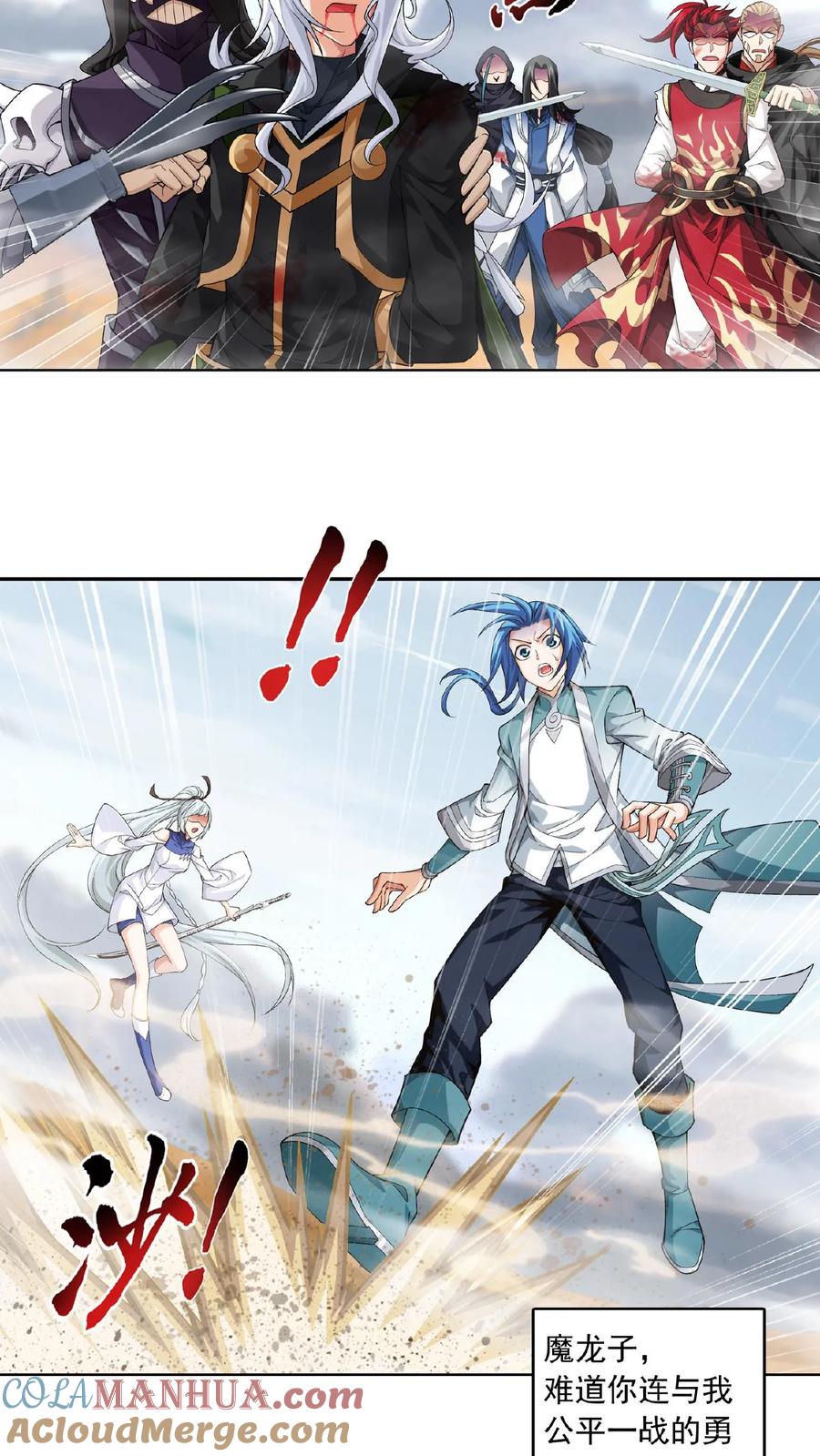 《斗破苍穹之大主宰》第416话 人质 第17页