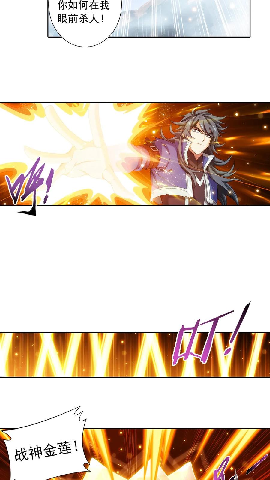 《斗破苍穹之大主宰》第416话 人质 第12页