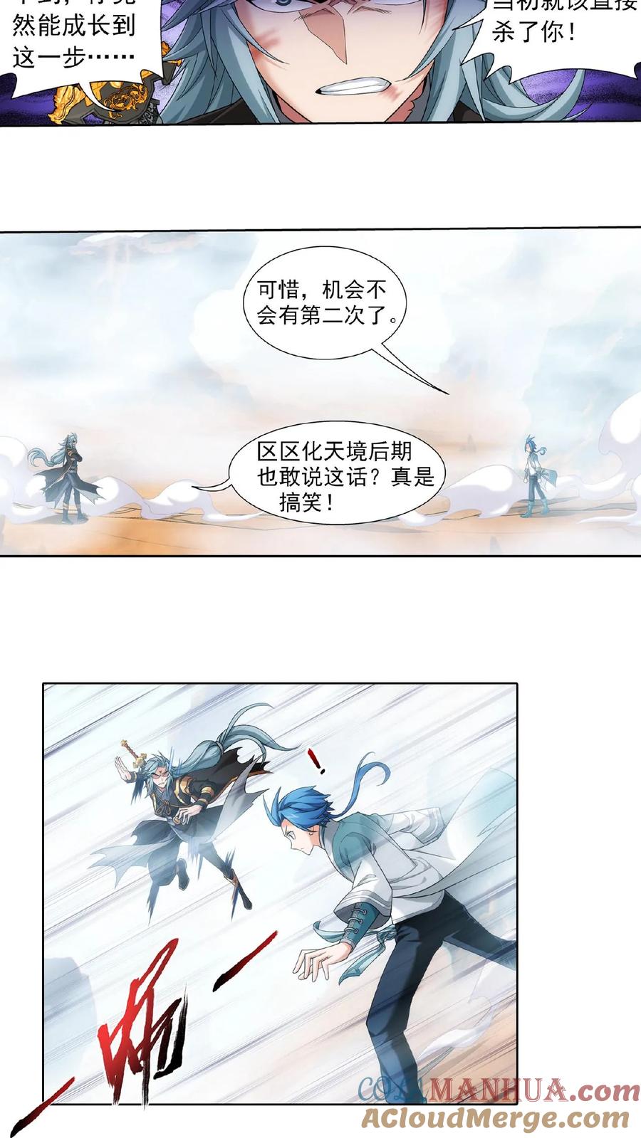 《斗破苍穹之大主宰》第416话 人质 第7页