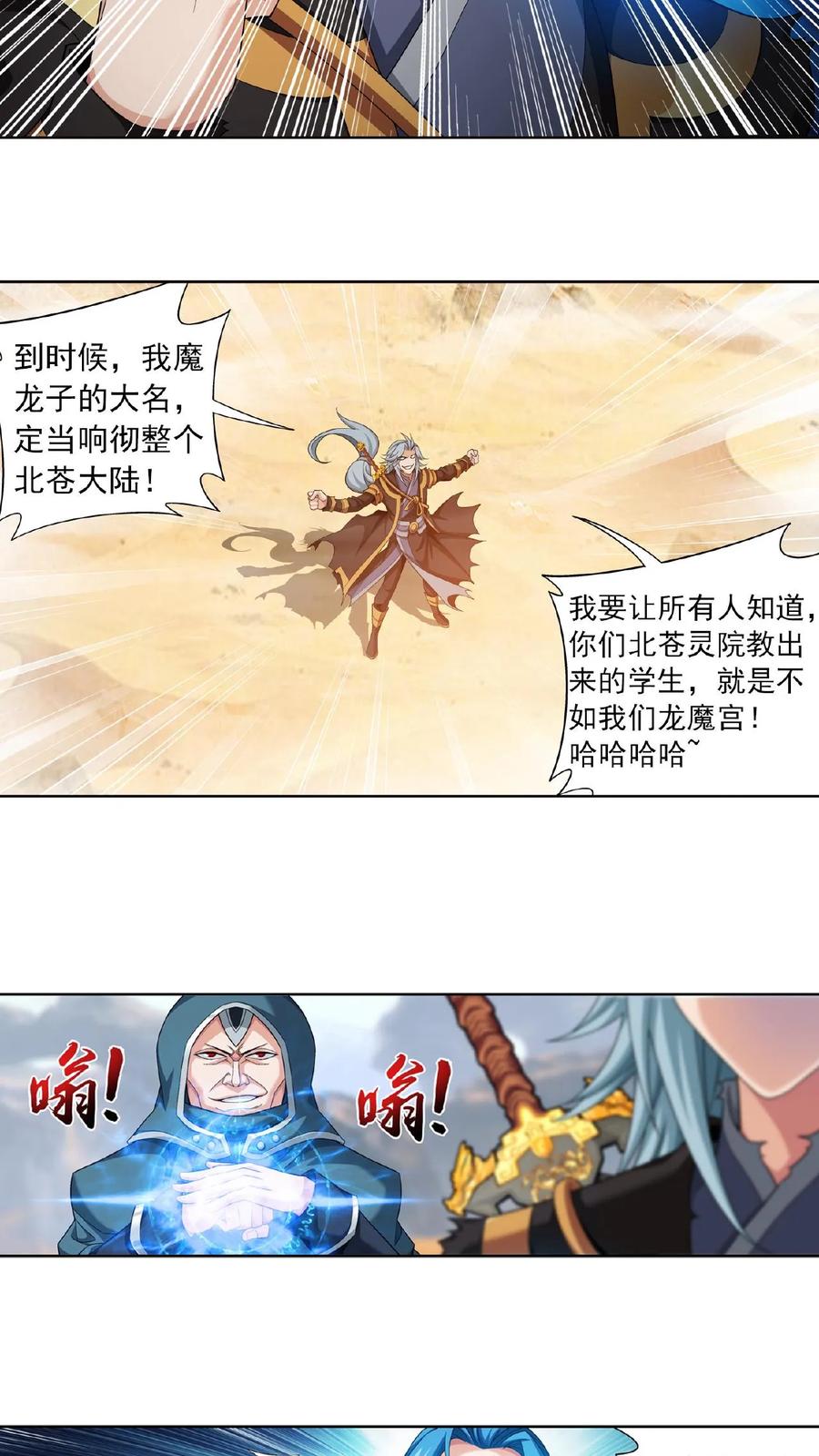 《斗破苍穹之大主宰》第416话 人质 第20页