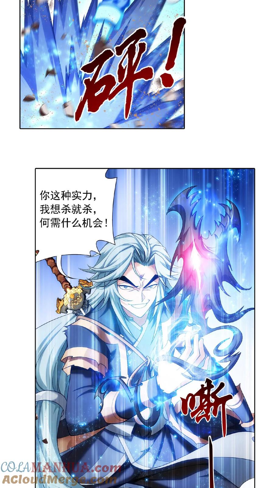 《斗破苍穹之大主宰》第416话 人质 第9页