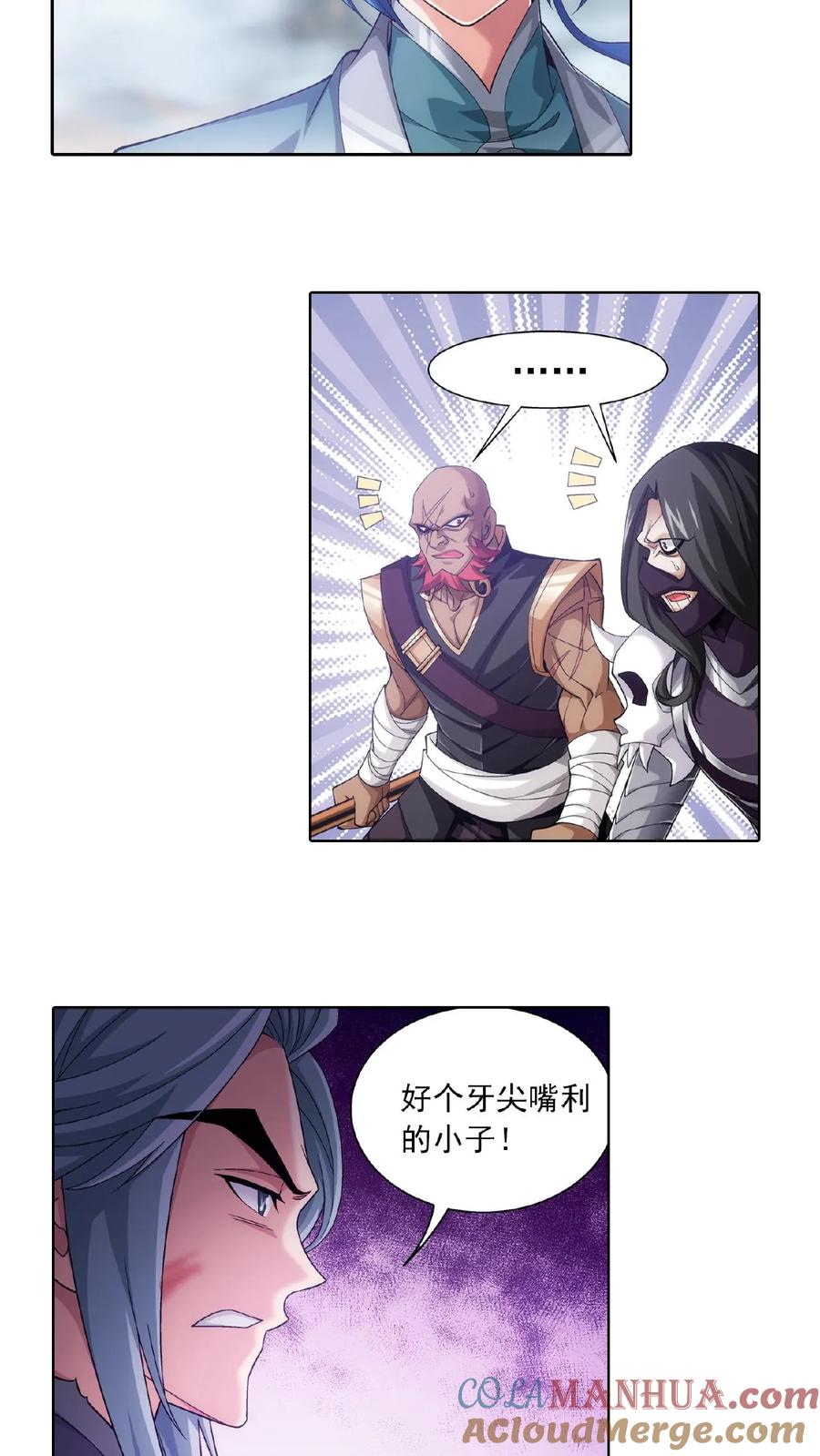 《斗破苍穹之大主宰》第416话 人质 第5页