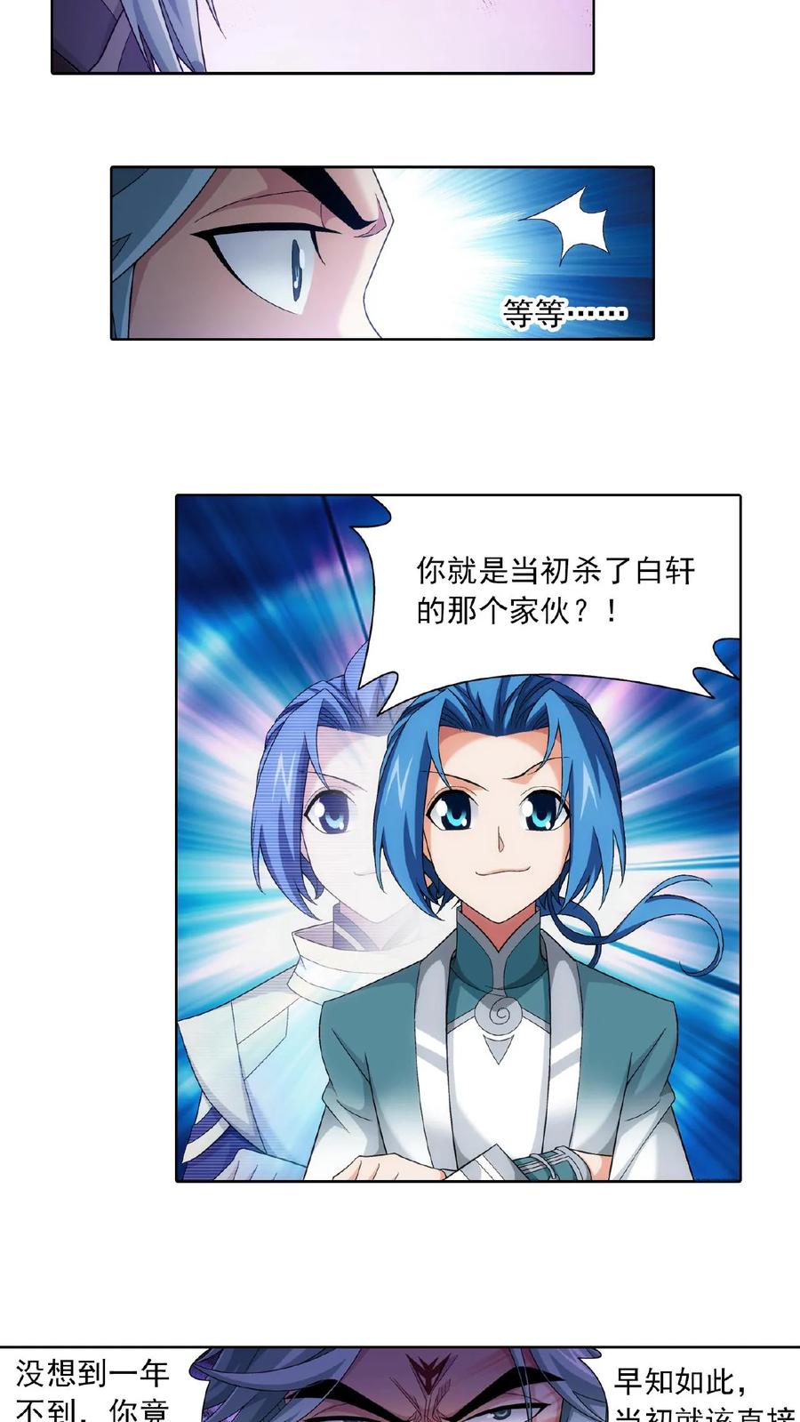 《斗破苍穹之大主宰》第416话 人质 第6页