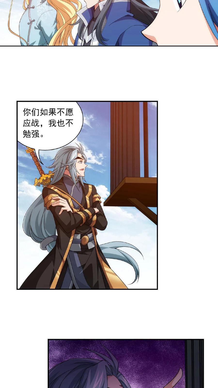 《斗破苍穹之大主宰》第418话 谁敢应战？！ 第4页