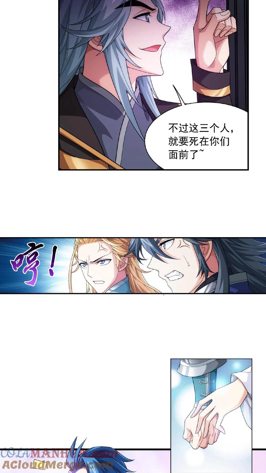 《斗破苍穹之大主宰》第418话 谁敢应战？！ 第5页