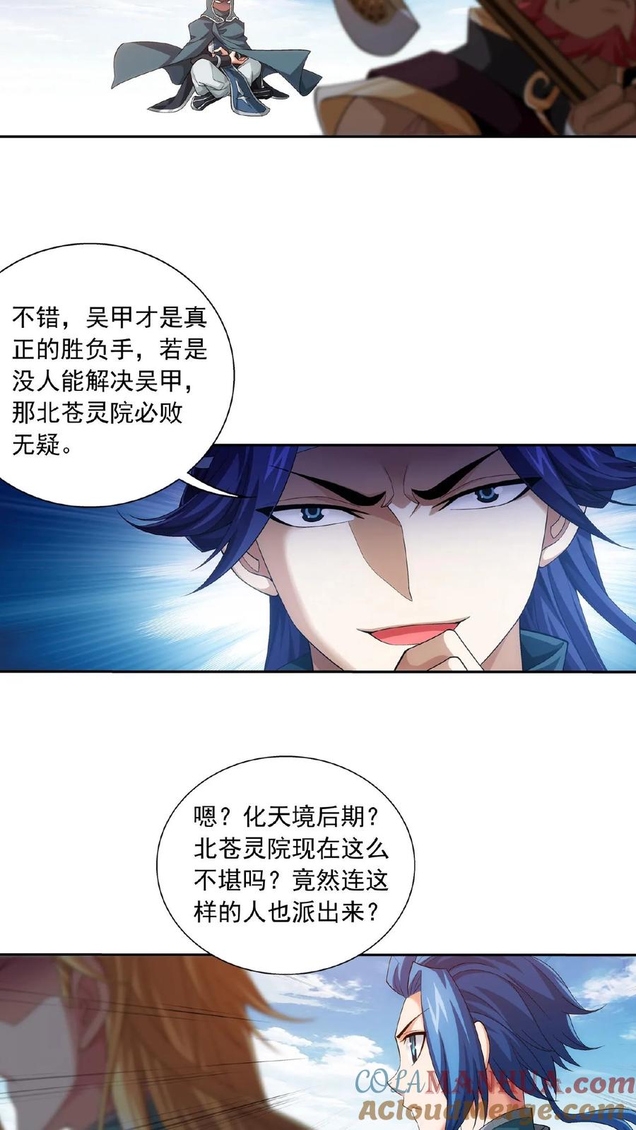 《斗破苍穹之大主宰》第418话 谁敢应战？！ 第15页
