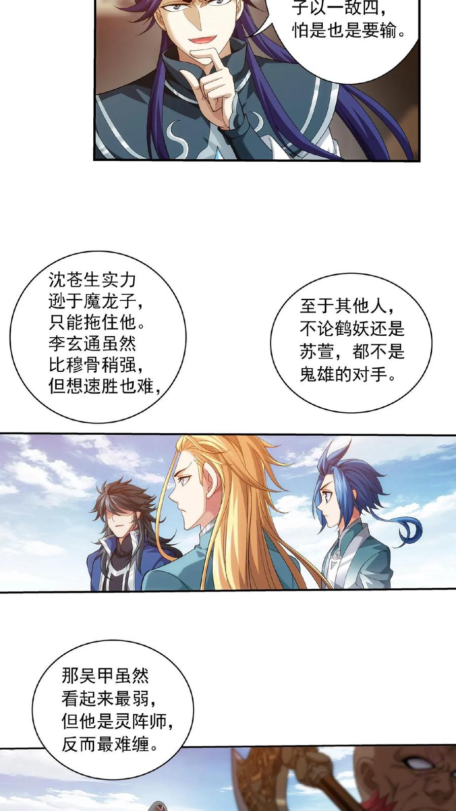 《斗破苍穹之大主宰》第418话 谁敢应战？！ 第14页
