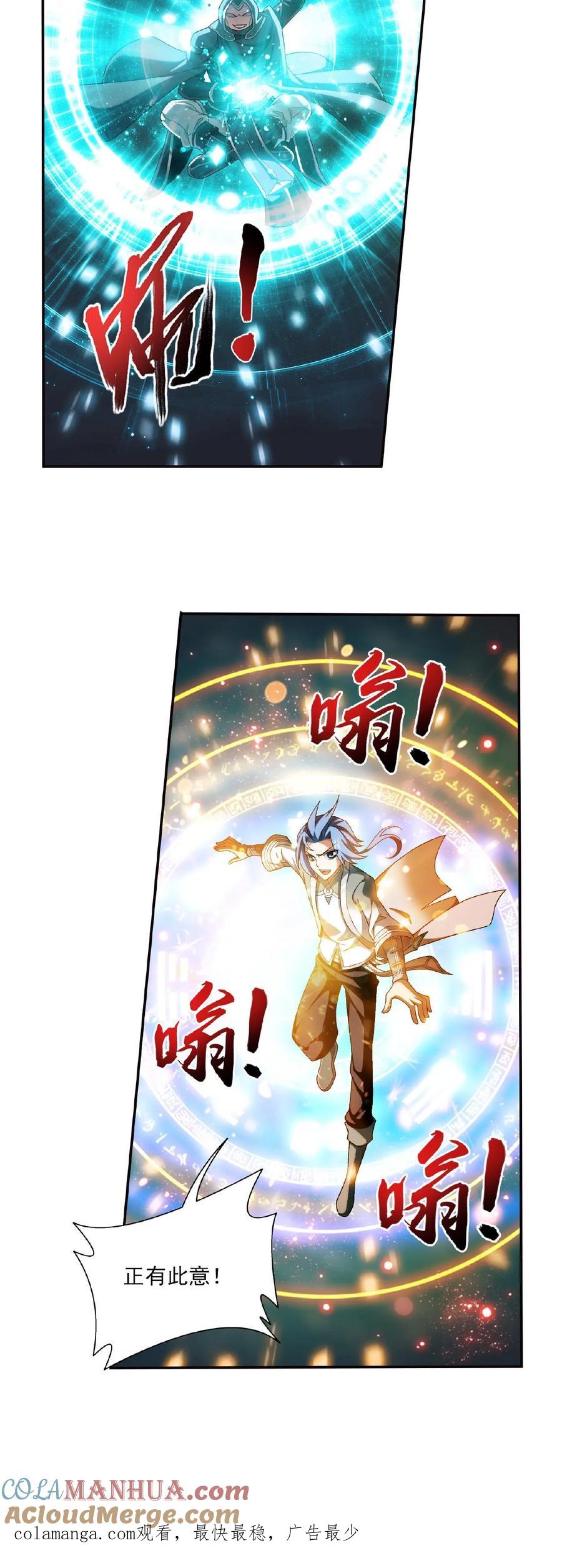 《斗破苍穹之大主宰》第418话 谁敢应战？！ 第29页