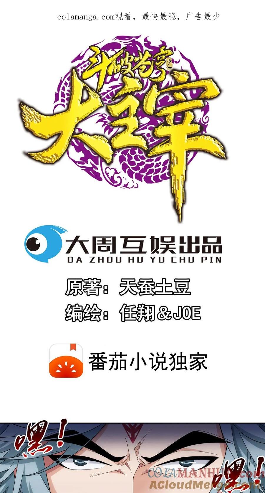 《斗破苍穹之大主宰》第418话 谁敢应战？！ 第1页