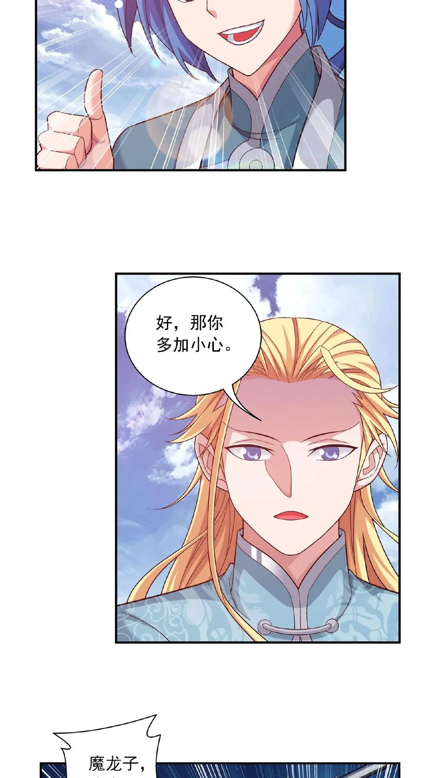 《斗破苍穹之大主宰》第418话 谁敢应战？！ 第20页