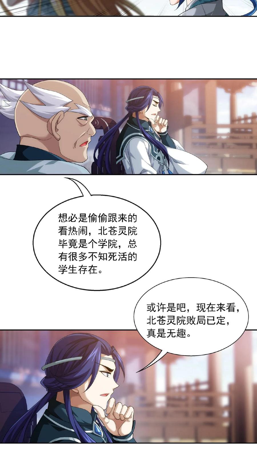 《斗破苍穹之大主宰》第418话 谁敢应战？！ 第16页