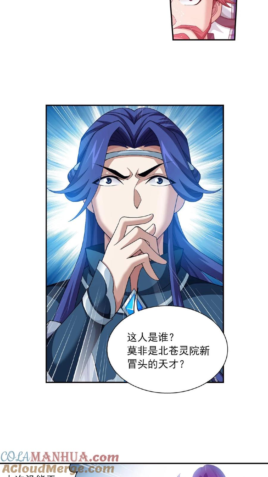 《斗破苍穹之大主宰》第418话 谁敢应战？！ 第23页