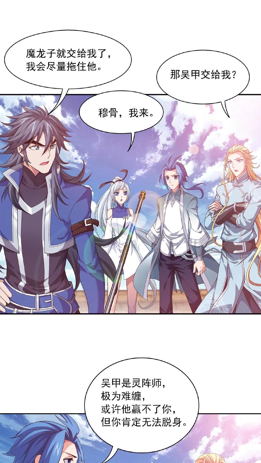 《斗破苍穹之大主宰》第418话 谁敢应战？！ 第18页