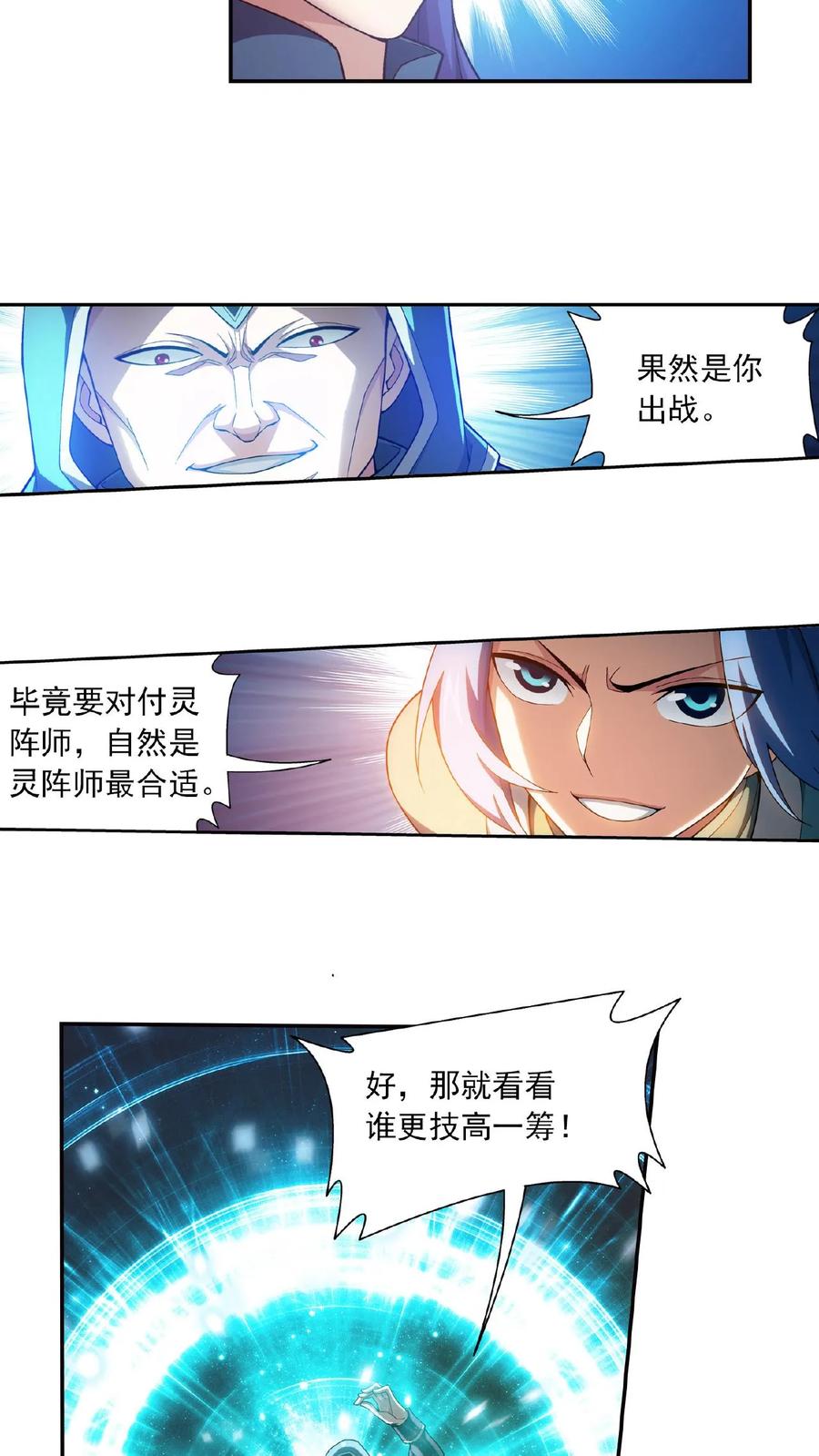 《斗破苍穹之大主宰》第418话 谁敢应战？！ 第28页