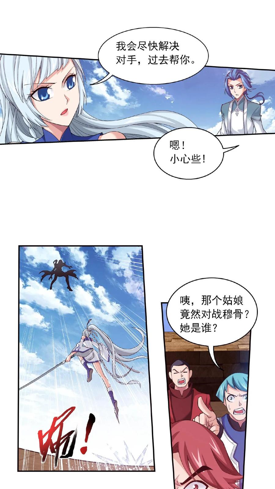 《斗破苍穹之大主宰》第418话 谁敢应战？！ 第22页