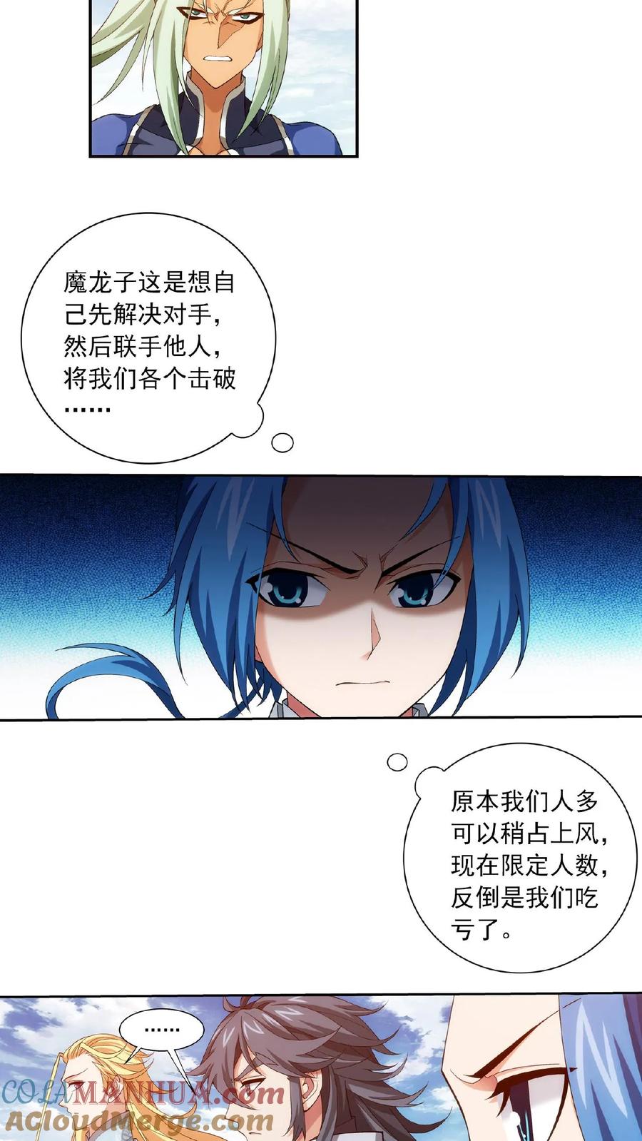 《斗破苍穹之大主宰》第418话 谁敢应战？！ 第3页
