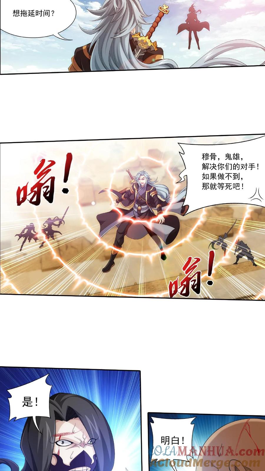 《斗破苍穹之大主宰》第422话 龙破拳对雷神体 第11页