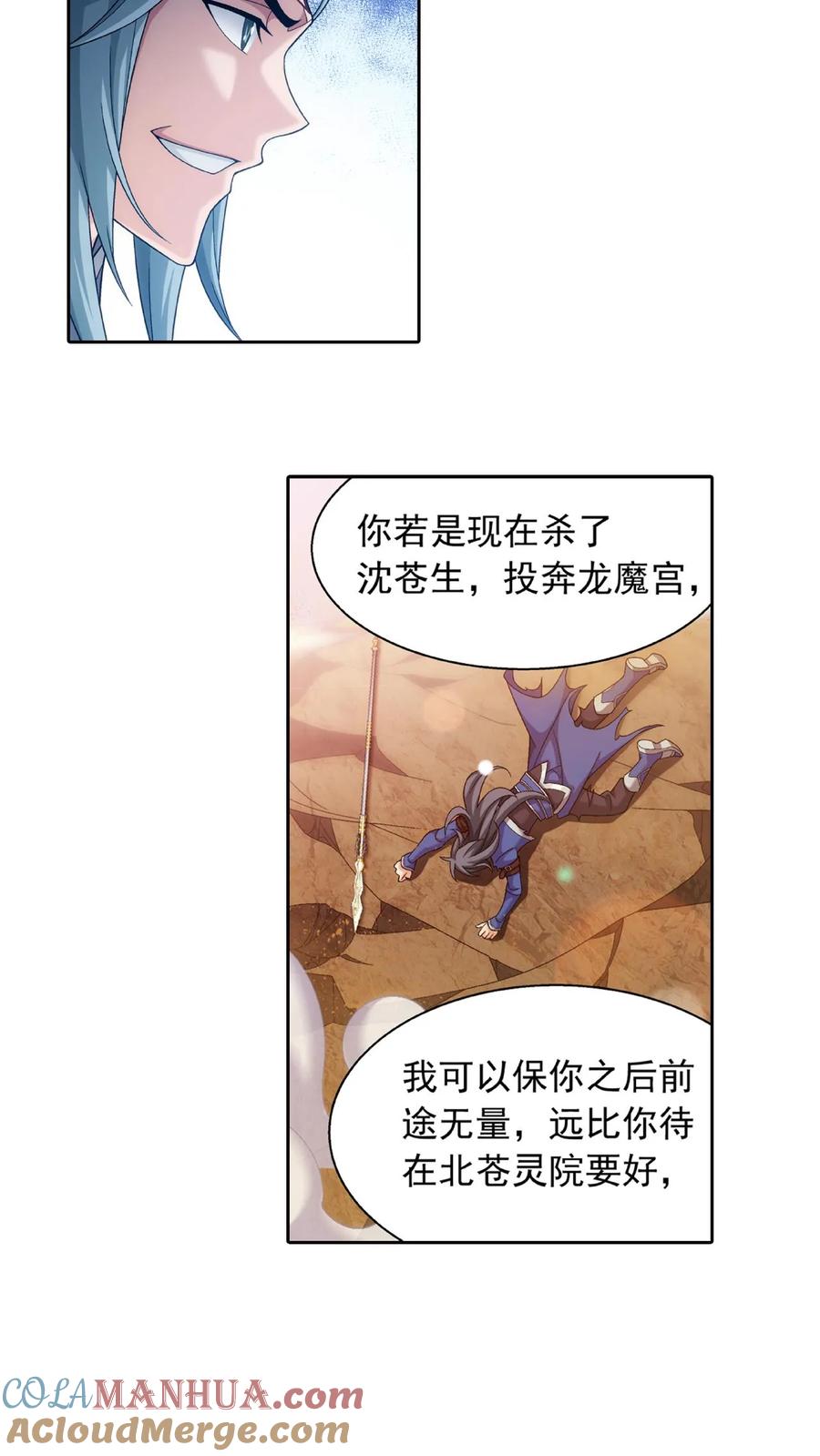 《斗破苍穹之大主宰》第422话 龙破拳对雷神体 第13页