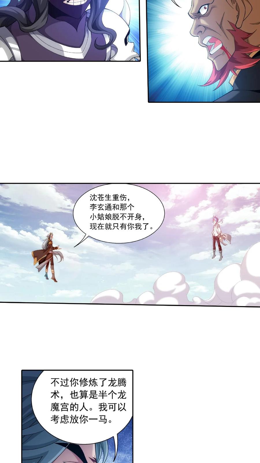 《斗破苍穹之大主宰》第422话 龙破拳对雷神体 第12页