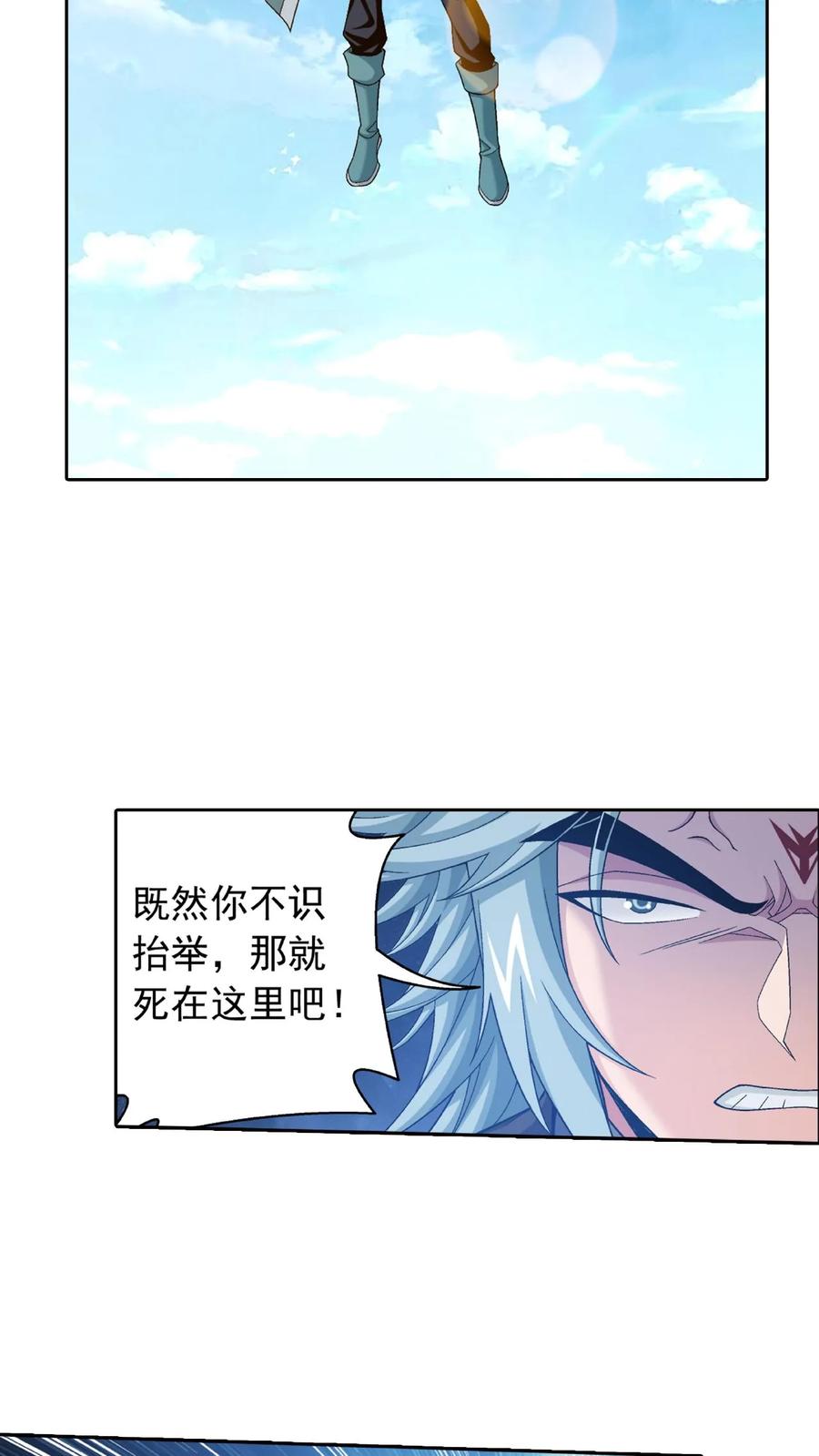 《斗破苍穹之大主宰》第422话 龙破拳对雷神体 第16页