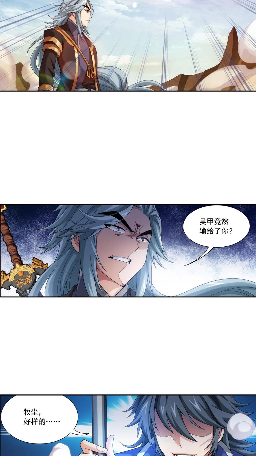 《斗破苍穹之大主宰》第422话 龙破拳对雷神体 第4页