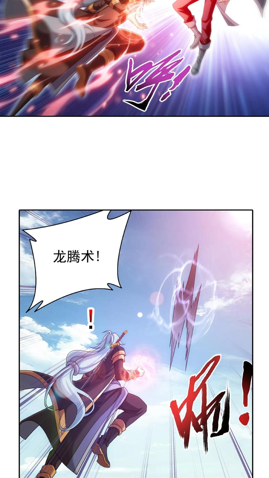 《斗破苍穹之大主宰》第422话 龙破拳对雷神体 第8页