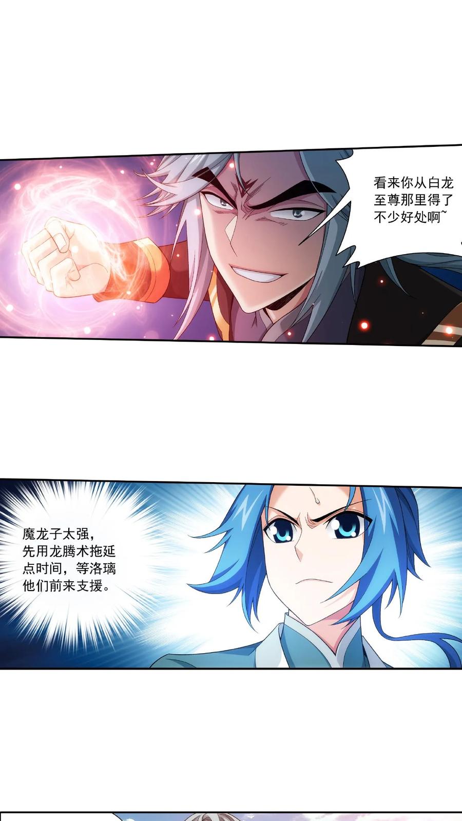 《斗破苍穹之大主宰》第422话 龙破拳对雷神体 第10页