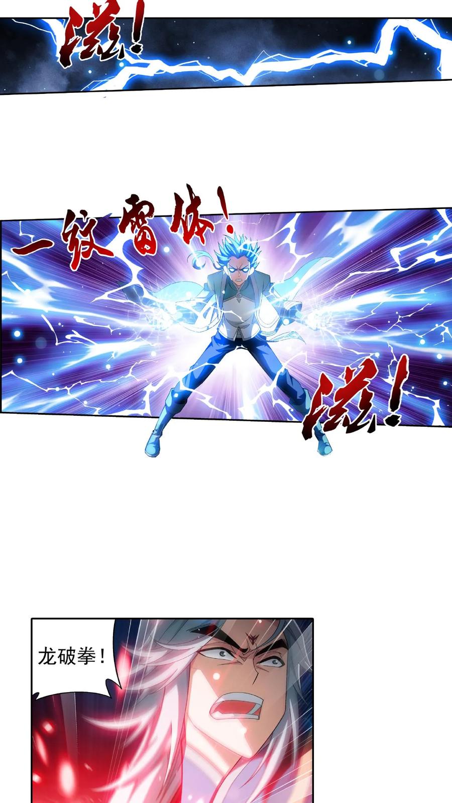 《斗破苍穹之大主宰》第422话 龙破拳对雷神体 第24页