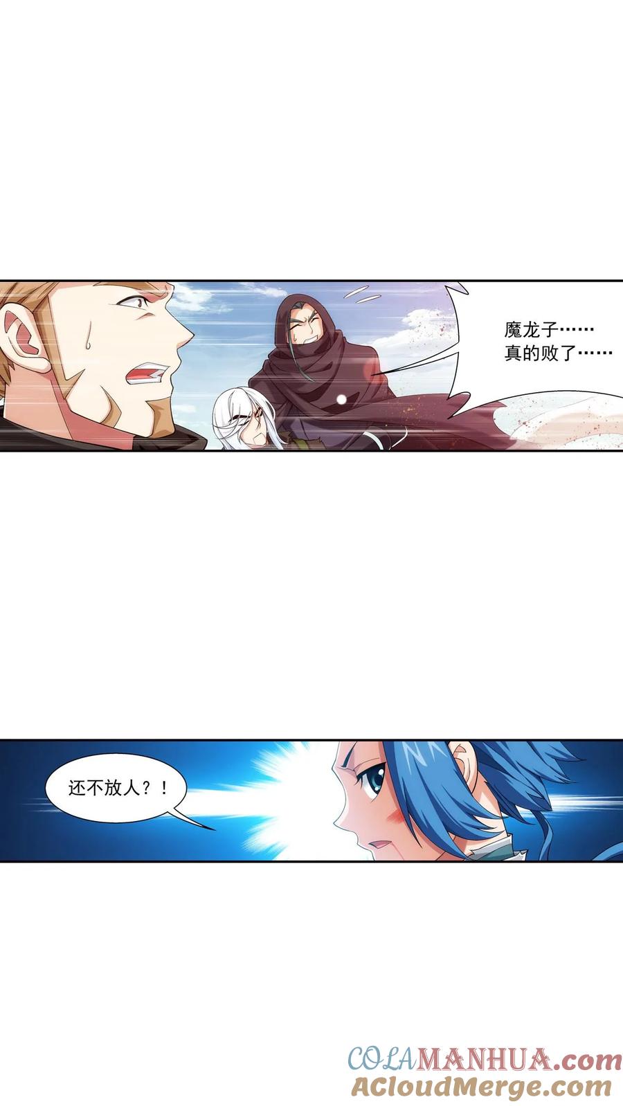 《斗破苍穹之大主宰》第429话 至尊现身 第25页