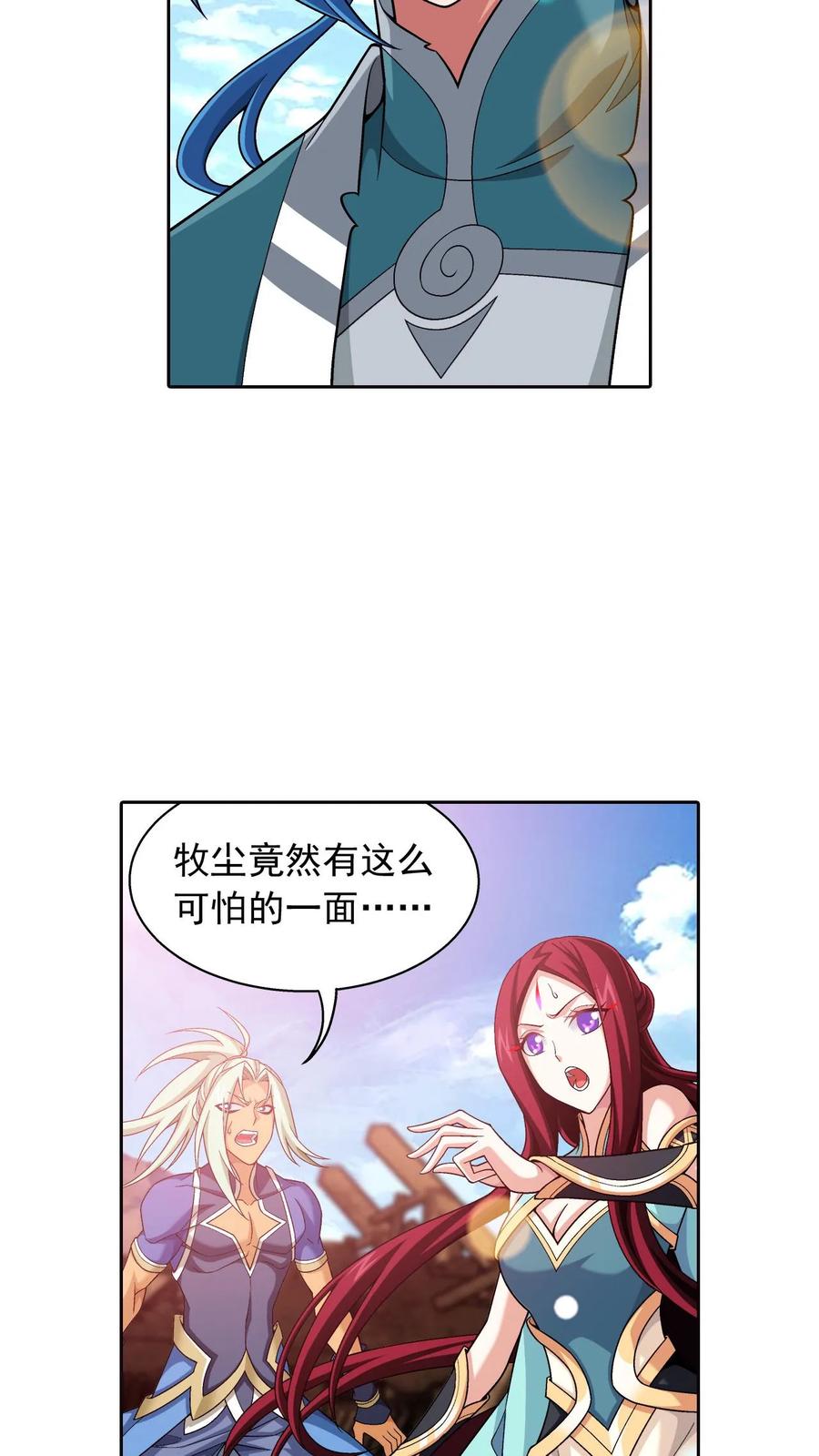 《斗破苍穹之大主宰》第429话 至尊现身 第18页
